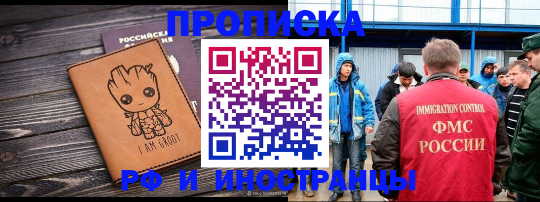 прописка от собственника в Поронайске