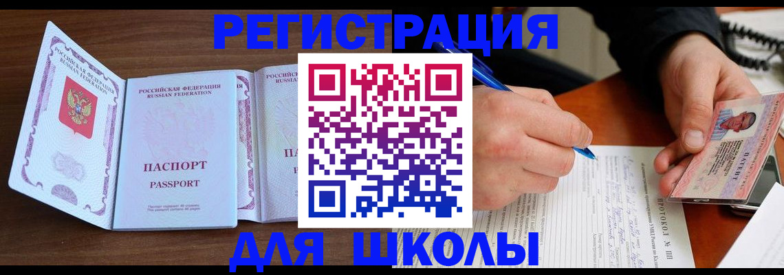 прописка законно в Поронайске