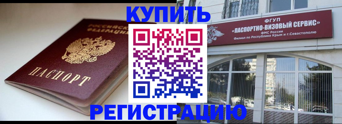 прописка от собственника в Поронайске